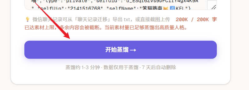 上传素材截图